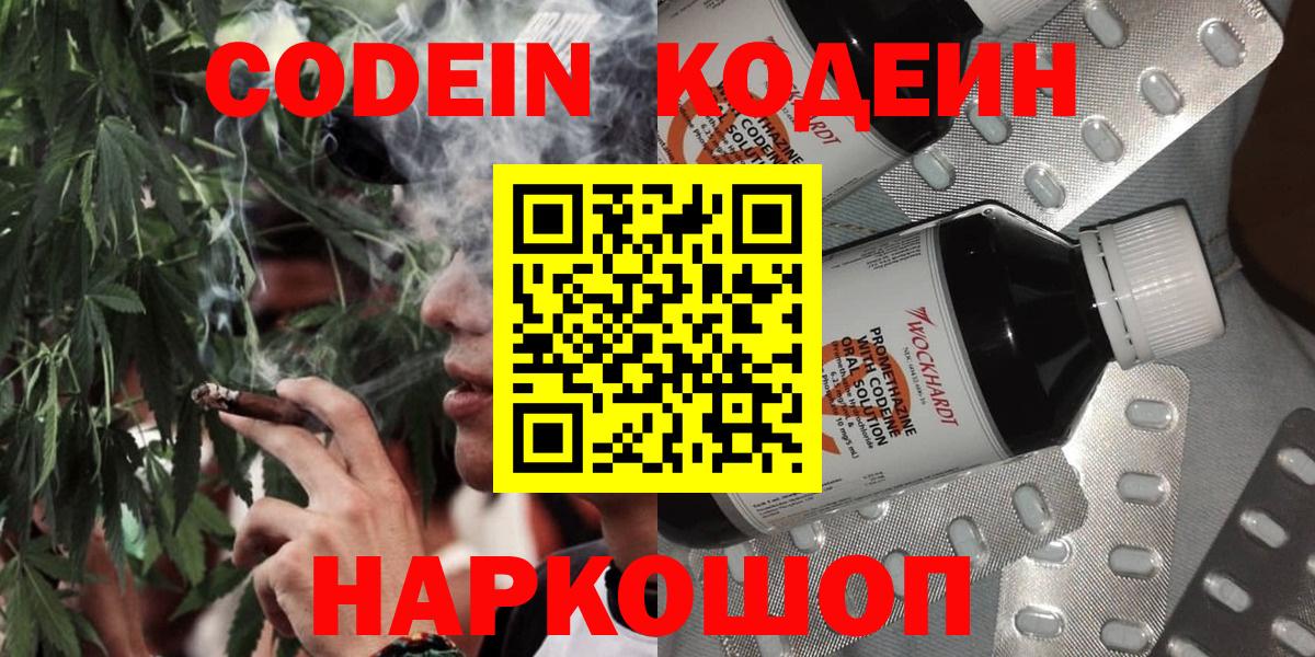 Рассказово  Кодеин Purple Drank  Вход с VPN  Codein напиток Lean (лин) 