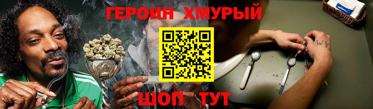 Рассказово  ГЕРОИН  Вход с VPN  Героин хмурый 