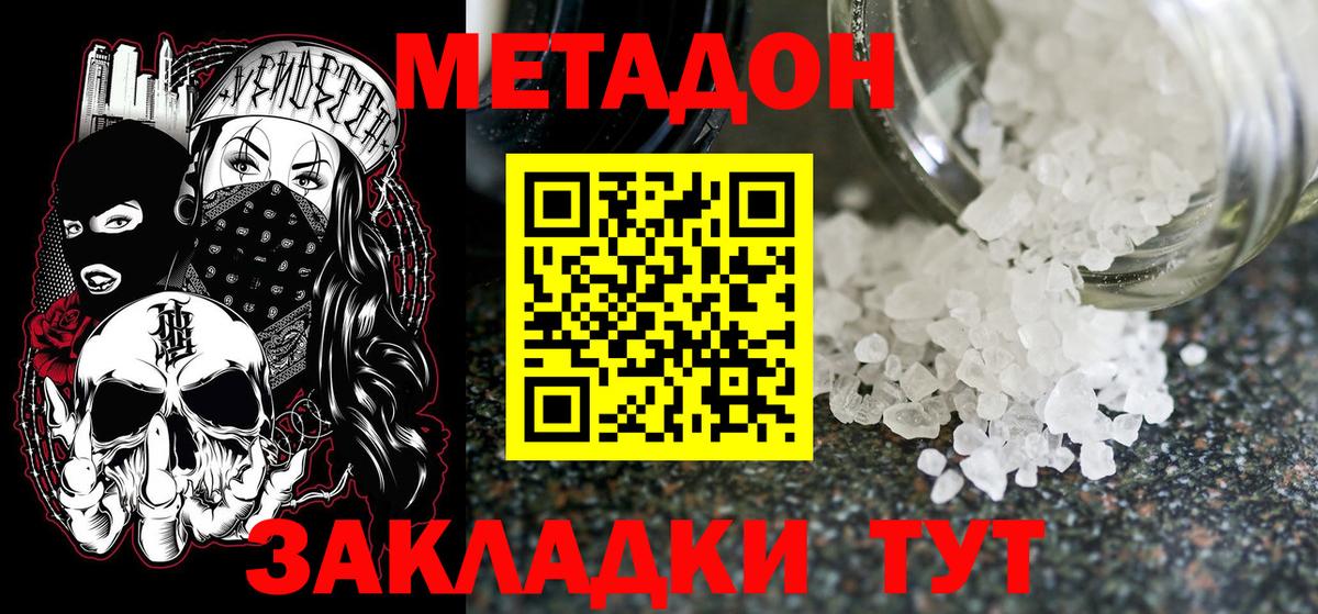 Метадон methadone Рассказово