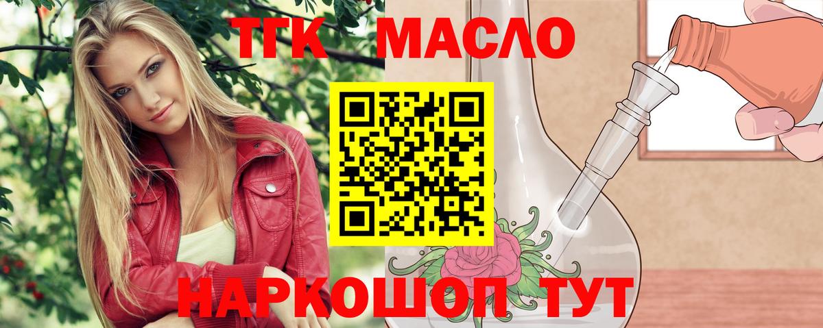 ТГК гашишное масло Рассказово